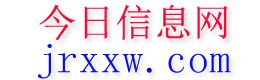 贵港今日信息网